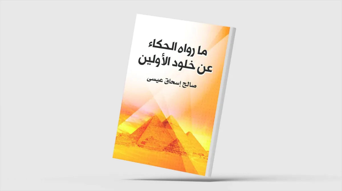 «ما رواه الحكَّاء»... أدب الرحلات بعيون تشادية