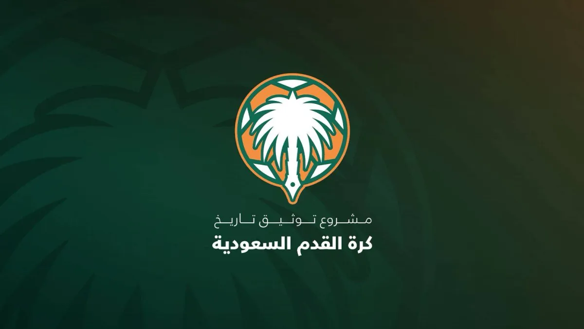 الأحد... مشروع التوثيق يكشف عن حقبة «الـ123 عاماً»
التقرير النهائي جاهز ومنجزات الأندية والمنتخبات «مرصودة»
