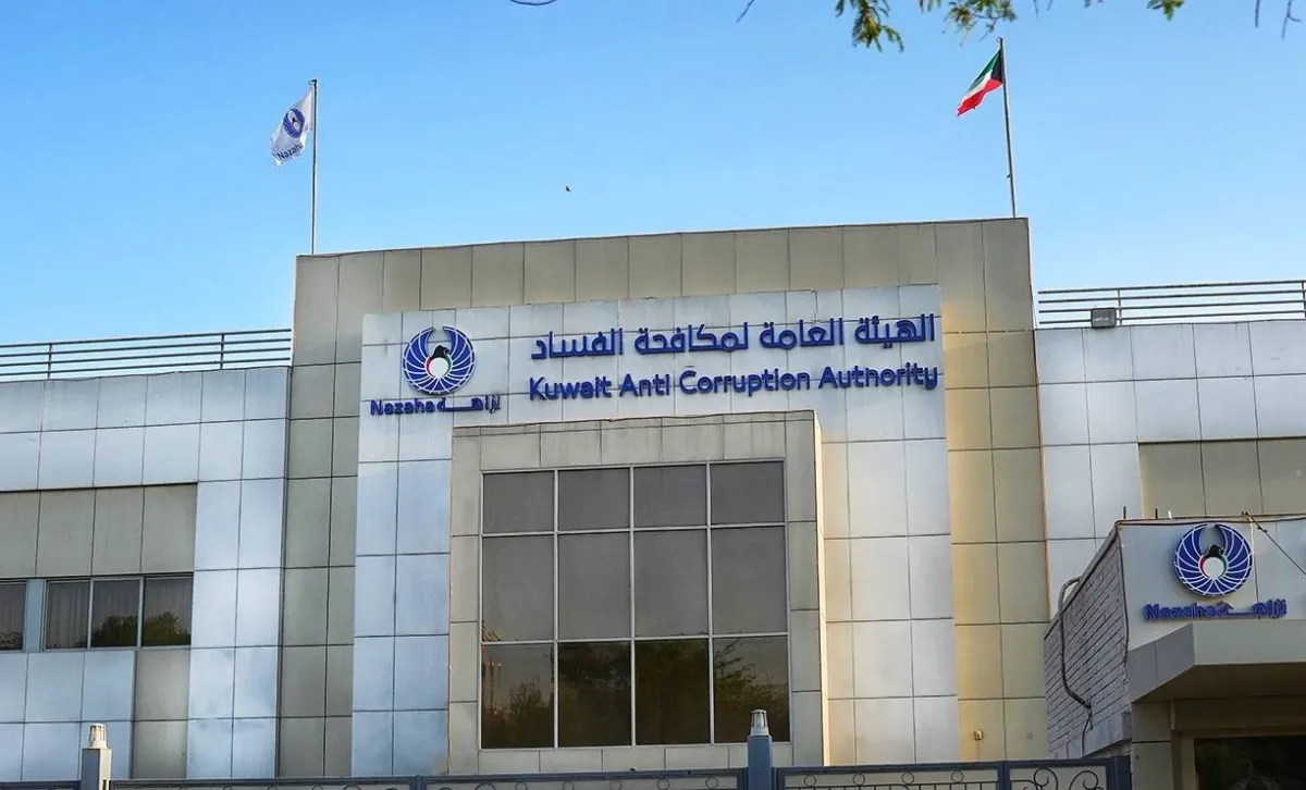الكويت: «نزاهة» تحيل قياديين وآخرين إلى النيابة
بشبهة تقديم إقرار ذمة مالية غير صحيح