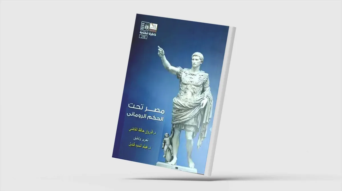 الإسكندرية... ازدهار العلم والفلسفة في عهد الرومان
