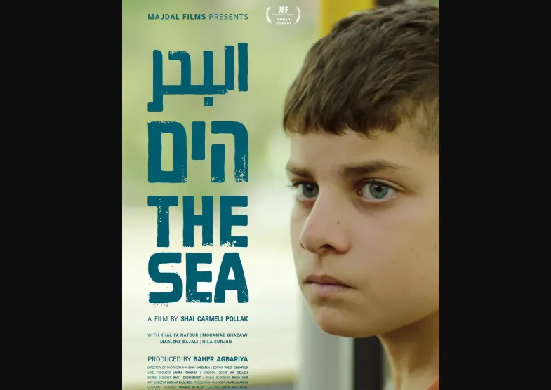 إسرائيل توقف تمويل جوائز سينمائية بعد فوز فيلم عن طفل فلسطيني يحاول رؤية البحر