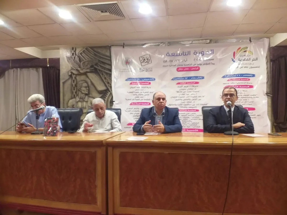 «مؤتمر قصيدة النثر المصرية»... تجليات المقاومة وهموم الترجمة
تحت شعار «خمسون عاماً من التدفق»