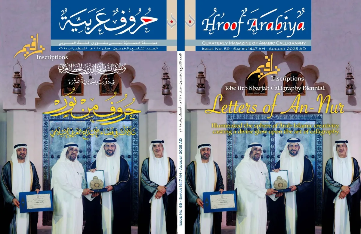 «حروف عربية»: ملف بالإنجليزية عن الخط العربي
