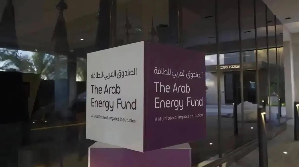 نمو أرباح «الصندوق العربي للطاقة» 7 % خلال النصف الأول إلى 129 مليون دولار