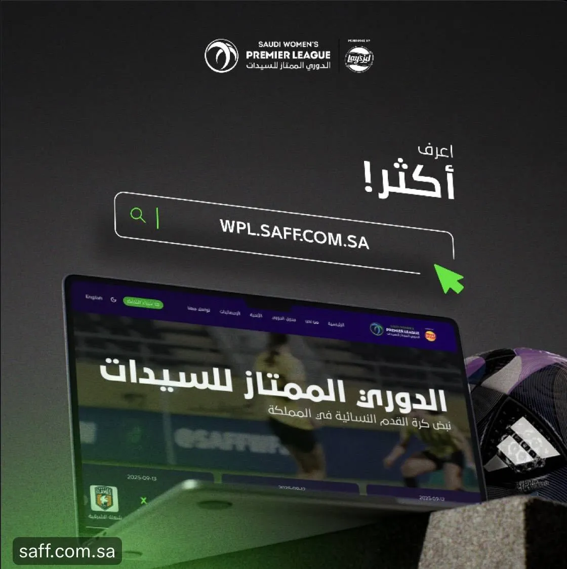 دوري السيدات السعودي يطلق موقعه الإلكتروني