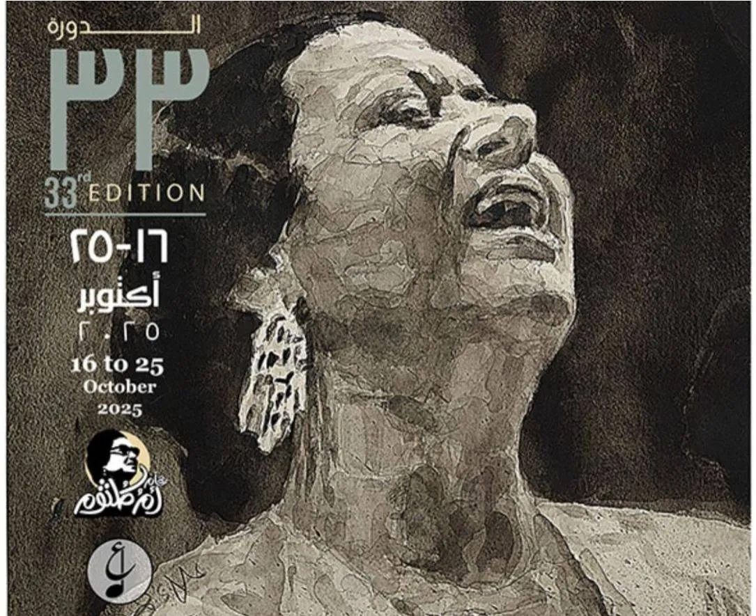 مهرجان الموسيقى العربية يراهن على استقطاب نجوم الطرب
الدورة الـ33 تحمل اسم «أم كلثوم»... وتكريم الشاعر السوداني الهادي آدم