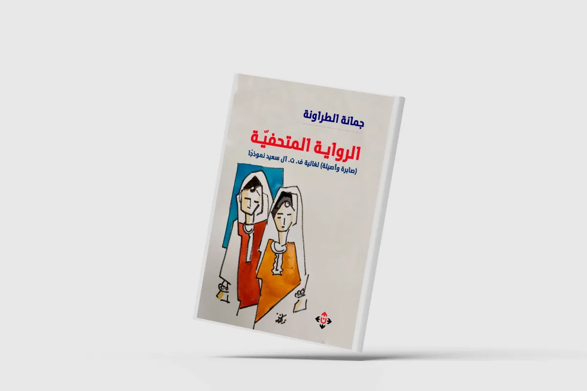 «الرواية المتحفيّة»... العلاقة بين المتحف والسرد