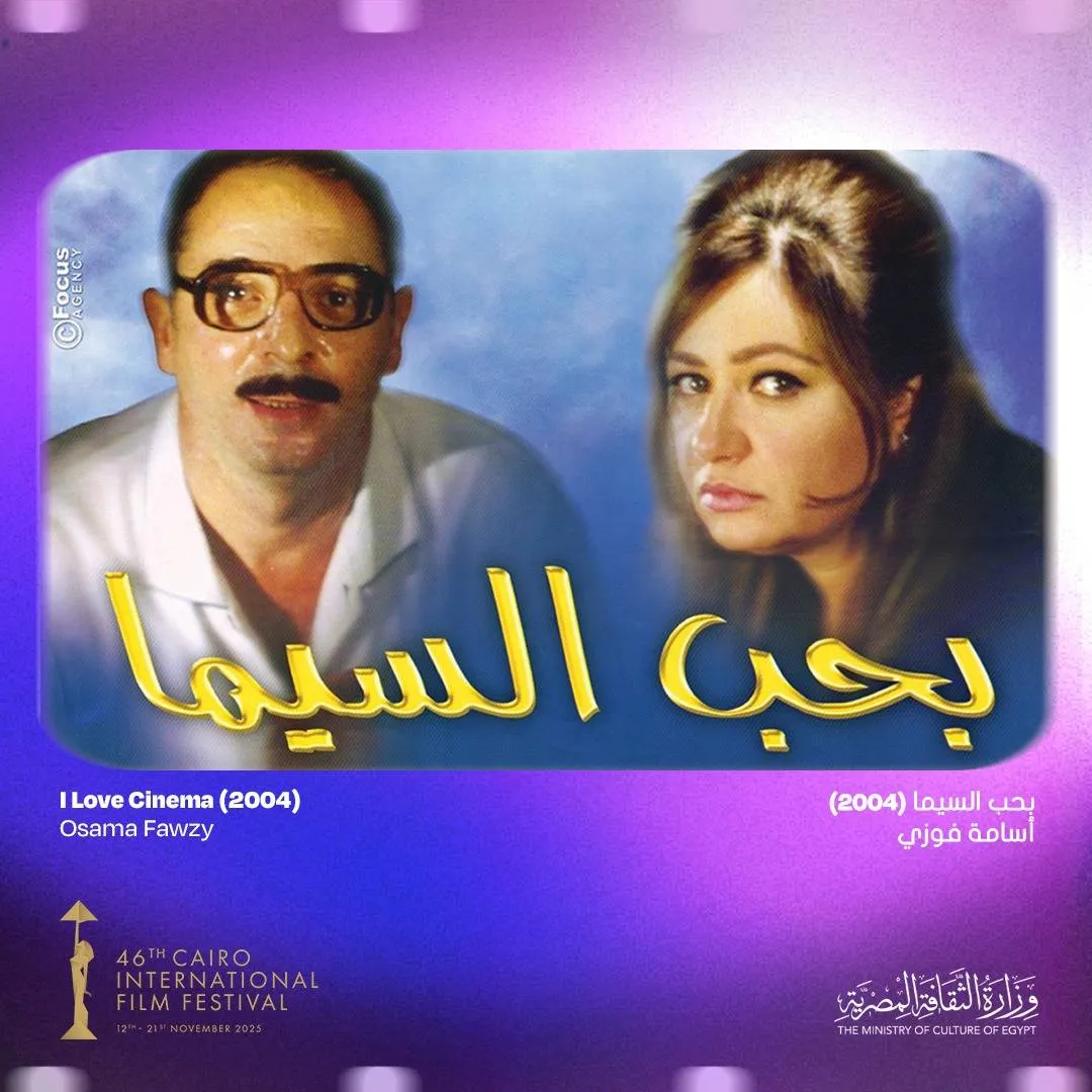 قائمة أفضل 25 فيلماً مصرياً في الألفية الجديدة تثير تساؤلات
«سهر الليالي» و«عمارة يعقوبيان» و«الساحر» من بينها