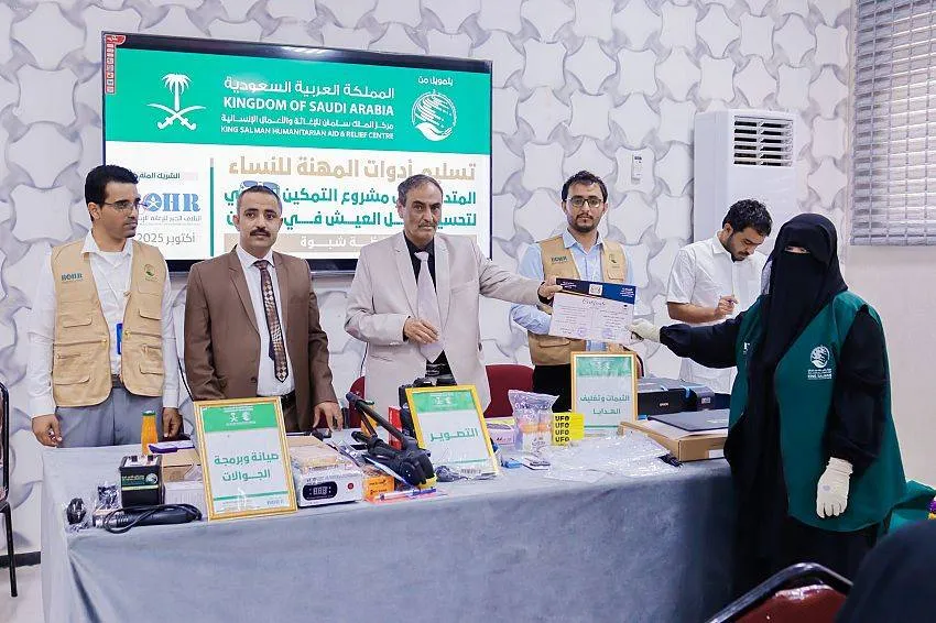 السعودية توسّع دعمها في اليمن عبر حزم صحية ومشاريع تمكين للنساء
خدمات طبية في سيئون وأدوات مهنية في 7 محافظات