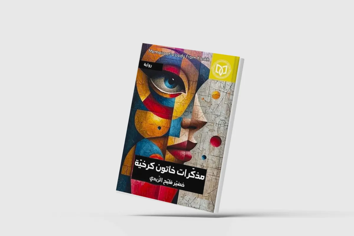 شخصية المثقف في واقع مضطرب