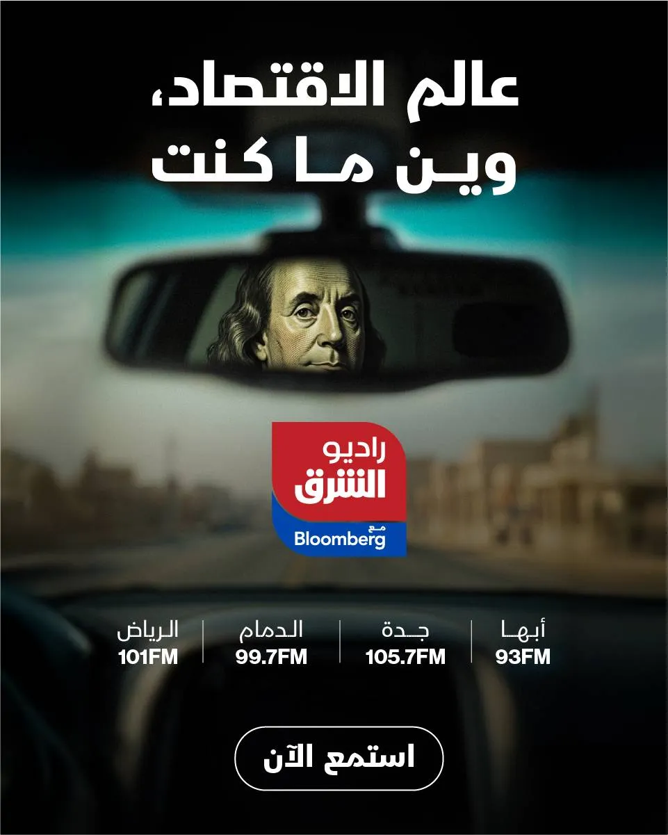 إذاعة «راديو الشرق مع بلومبرغ» تطلق حملة «المؤثر الاقتصادي»
