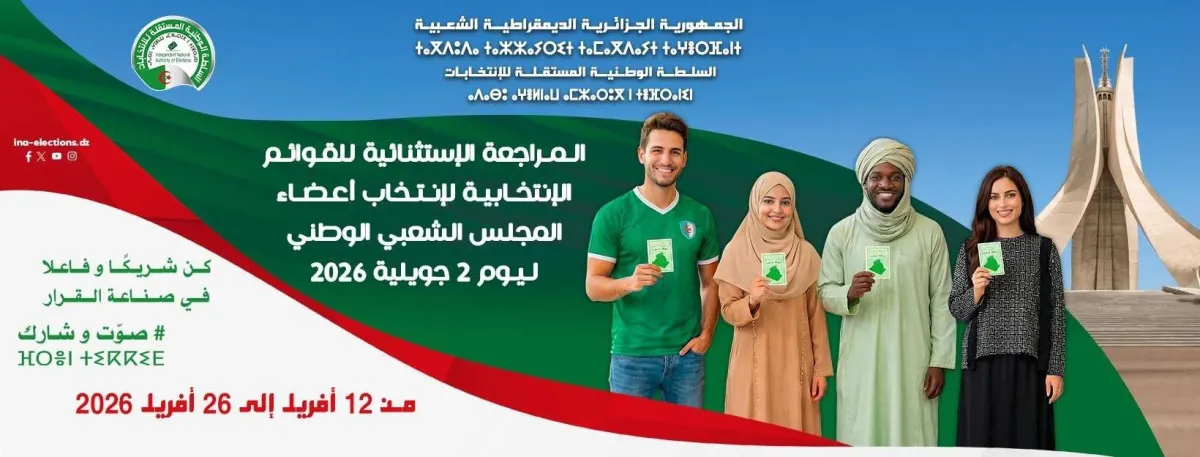 تنطلق اليوم (الثلاثاء) في الجزائر حملة الانتخابات 