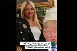 من هي بام بوندي التي اختارها ترمب لمنصب وزير العدل؟