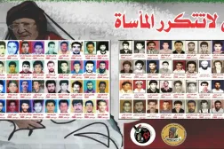 «بانر» يضم عدداً من ضحايا «سجن أبو سليم» (رابطة أسر شهداء سجن أبو سليم)