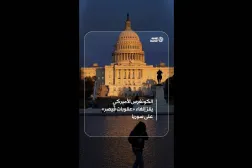 الكونغرس الأميركي يقرّ إلغاء «عقوبات قيصر» على سوريا