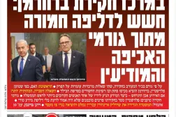 حوار الشيخ الهجري في صحيفة «يديعوت أحرونوت»