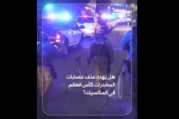 هل يهدد عنف عصابات المخدرات كأس العالم في المكسيك؟