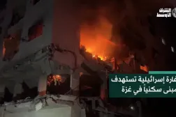غارة إسرائيلية تستهدف مبنى سكنياً في غزة