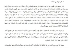 «الشرق الأوسط» تنشر رسالة «حماس» للوسطاء ولقاء مرتقب في القاهرة