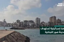 غارة إسرائيلية تستهدف مدينة صور اللبنانية