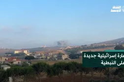 غارة إسرائيلية جديدة على النبطية