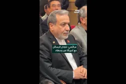 عراقجي: نتبادل الرسائل مع أميركا عبر وسطاء