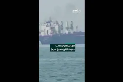 طهران تطرح مطالب جديدة لفتح مضيق هرمز  