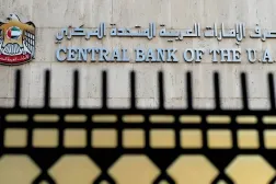 مصرف الإمارات المركزي (وام)