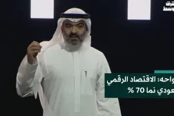 السواحه: الاقتصاد الرقمي السعودي نما %70
