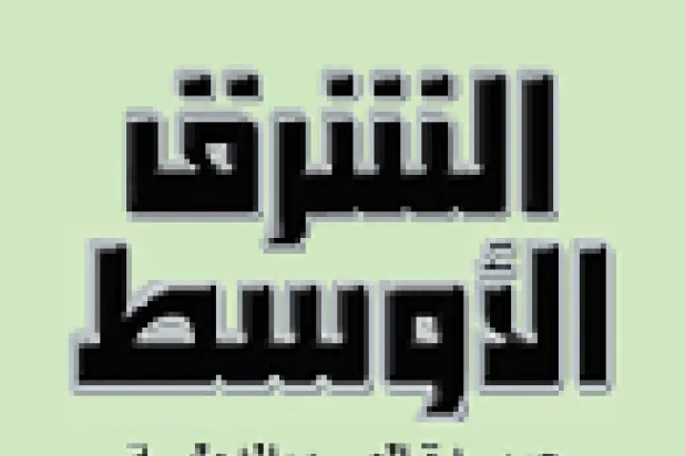 العلاقات السعودية ـ التركية والعمق الاستراتيجي المشترك