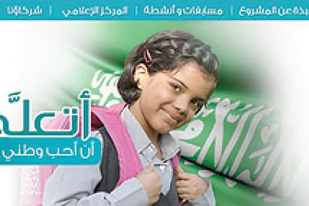 «أتعلم» حملة سعودية لغرس قيم التعلم لدى أفراد المجتمع المحلي