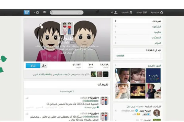 «طفولة».. موقع سعودي يغرد من أجل الأطفال
