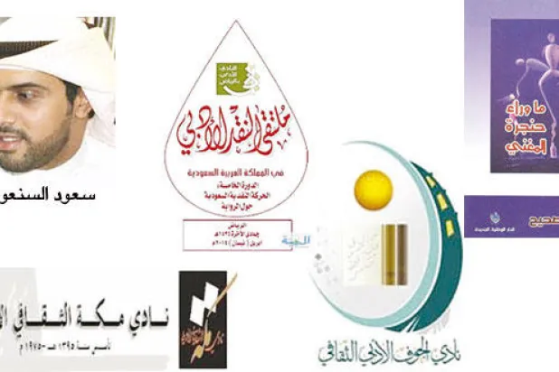 السنعوسي فاز بالبوكر.. والشباب السعودي أضاف لرصيد الثقافة.. والفن سجل نقطة جديدة