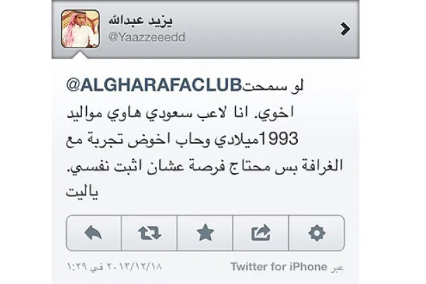 لاعبون سعوديون يستنجدون بالأندية القطرية عبر «تويتر»