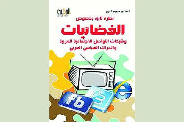 هل تصبح وسائل الإعلام قوة ضد الديمقراطية؟