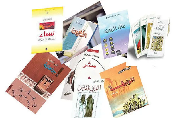 الرواية السعودية: خطاب جريء كشف المسكوت عنه في المجتمع