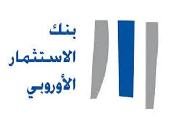 بنك الاستثمار الأوروبي يقرض مصر 205 ملايين يورو لتمويل محطة كهرباء