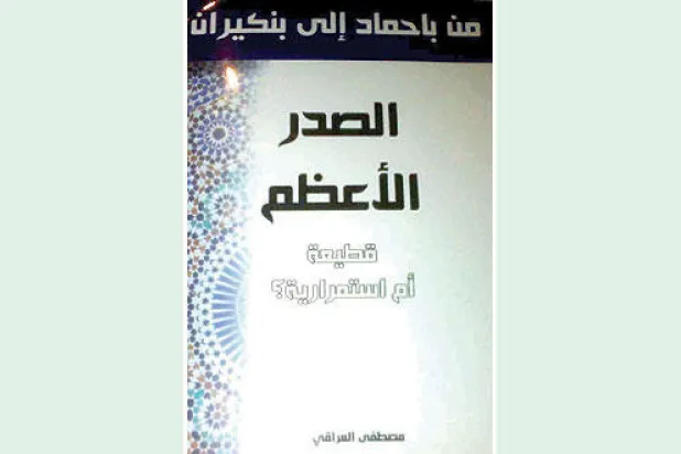 مسيرة الحكومات المغربية من مبارك البكاي إلى ابن كيران