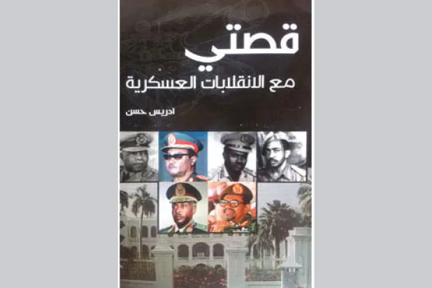 قصة صحافي مع الانقلابات العسكرية في السودان