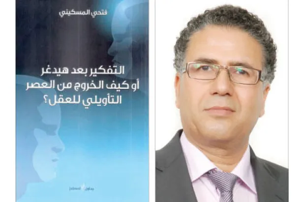 المسكيني: المثقفون العرب غرقوا في تأبين جثة الماضي دون قدرة حقيقية على الحداد!