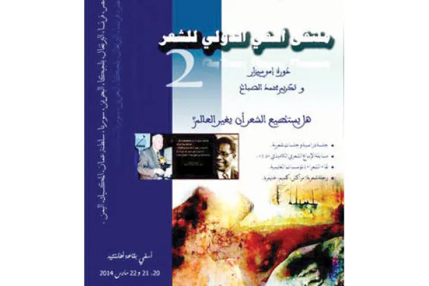 أصوات شعرية من شتى بقاع الأرض تحتفي بالتغيير في ملتقى أسفي الدولي للشعر