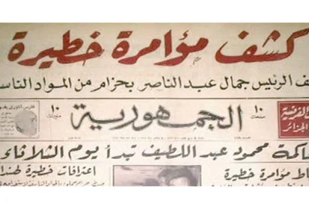 الصفحة الاولى لجريدة الجمهورية تكشف المؤامرة لاغتيال عبد الناصر في 1954