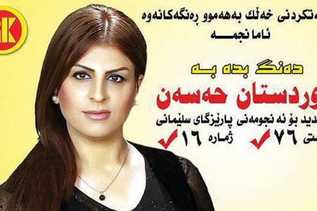 الملصق الانتخابي للمرشحة كوردستان حسن