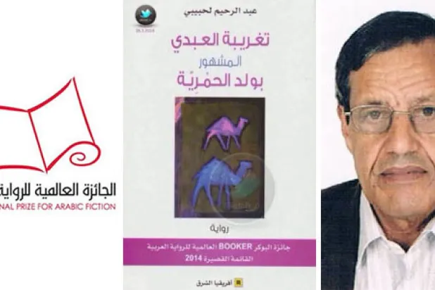 لحبيبي: الرواية المغاربية اليوم أفضل مكانة وأحسن أداء مضمونا وشكلا