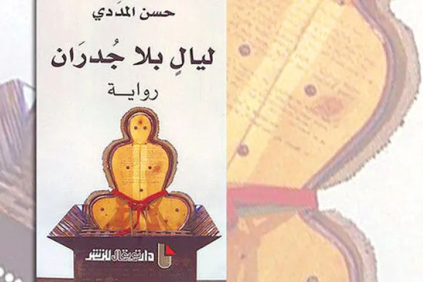 إغراءات الهجرة وعذاباتها.. في رواية مغربية