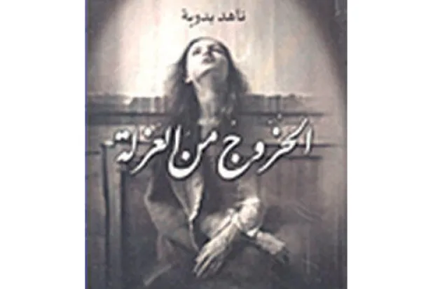 ماذا بقي من الحركات النسوية؟