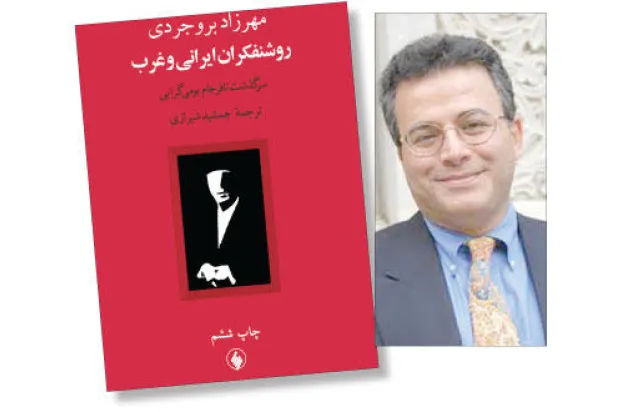 المثقفون الإيرانيون والغرب.. ازدواجية «نحن» و«هم»