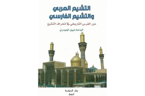 جذور ثقافة الكراهية