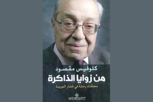 مقصود يستذكر محطات في قطار العروبة