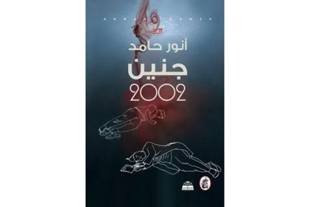 صورة الآخر الإسرائيلي